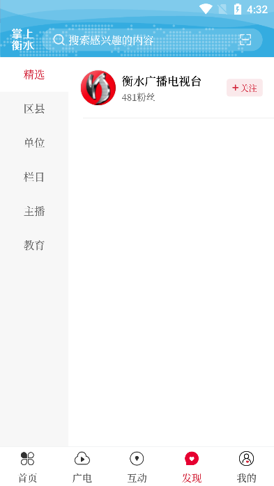 掌上衡水客户端 安卓最新版本v4.5.0
